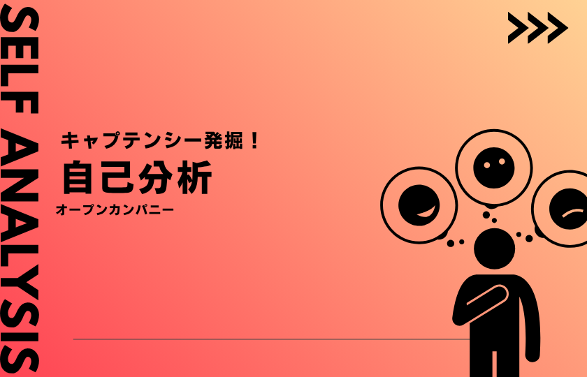 みんなで一緒に自己分析！若手社員との座談会付き